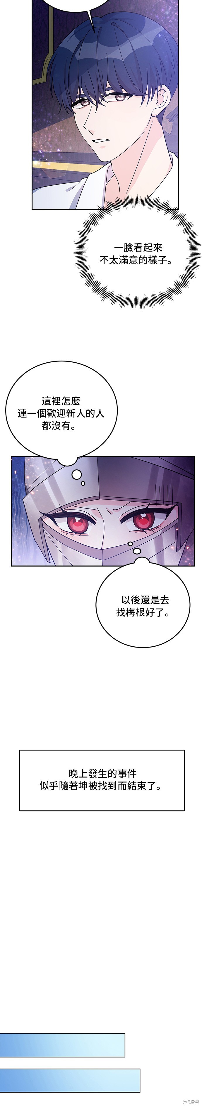 🍶穿越的女骑士 第29话 第42页