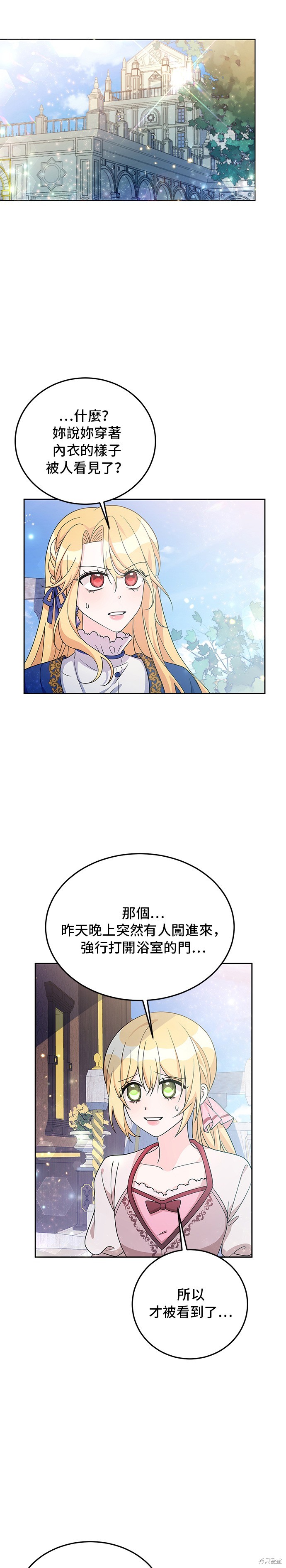 🍶穿越的女骑士 第29话 第43页