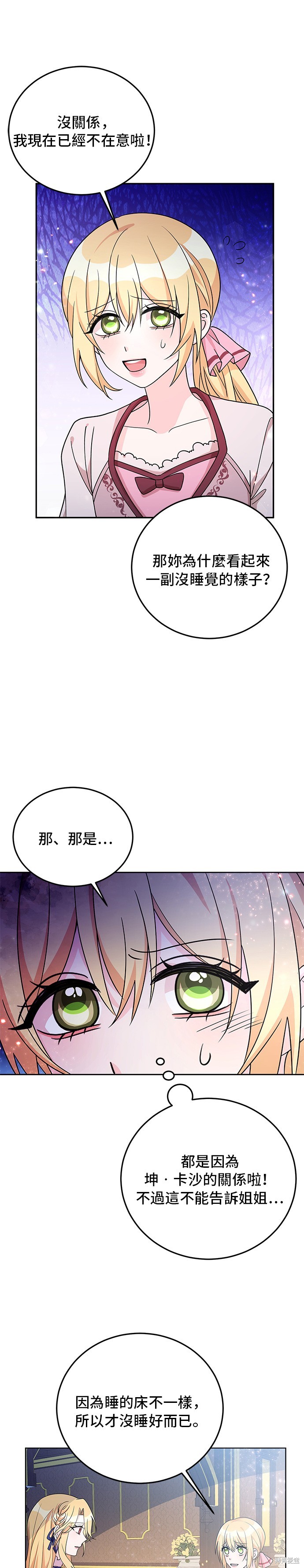 🍶穿越的女骑士 第29话 第45页