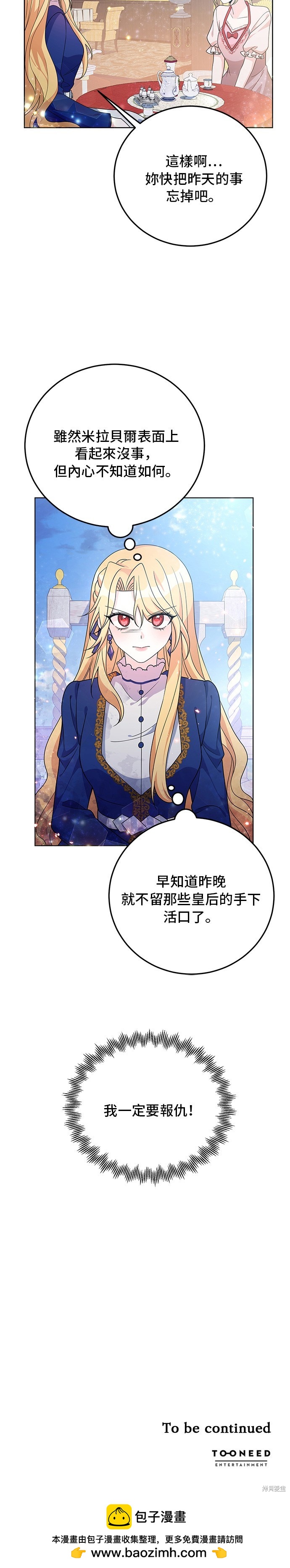 🍶穿越的女骑士 第29话 第46页