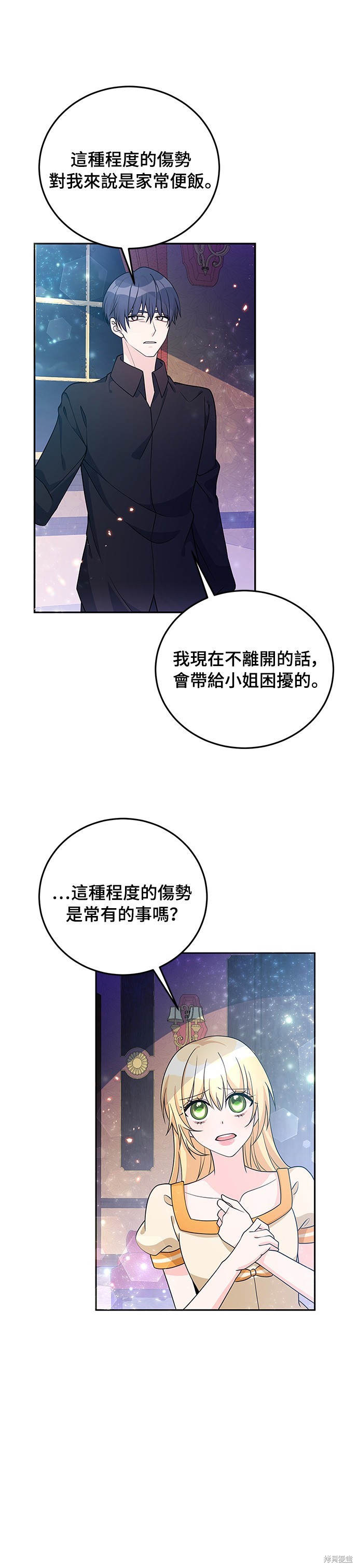 🍶穿越的女骑士 第29话 第5页