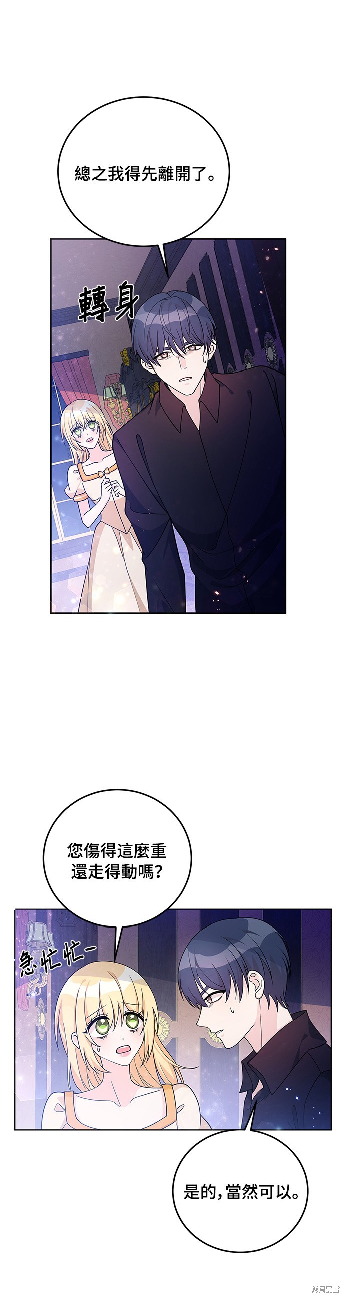 🍶穿越的女骑士 第29话 第6页
