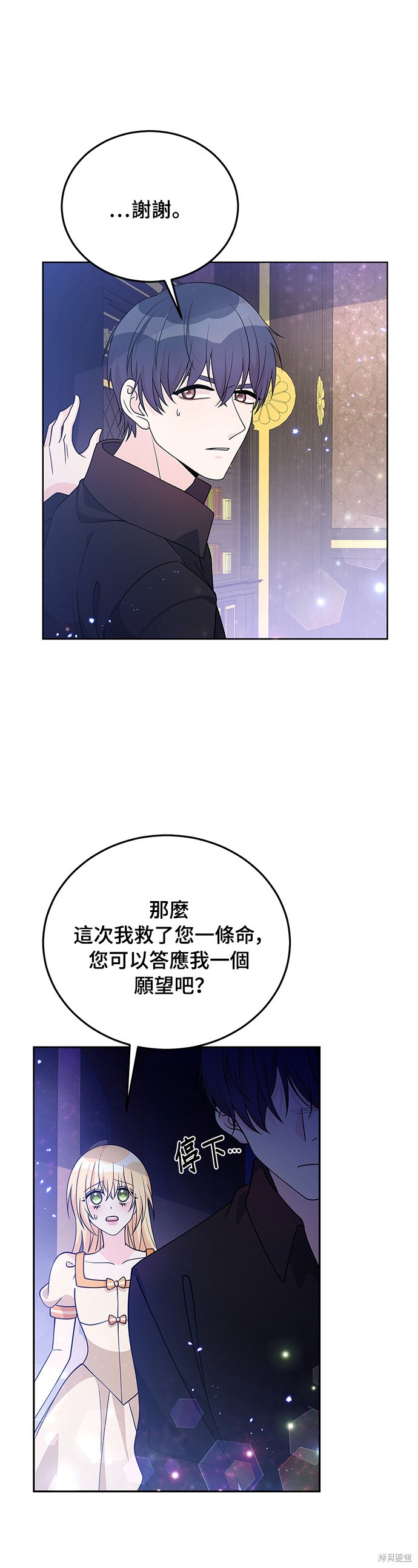 🍶穿越的女骑士 第29话 第7页