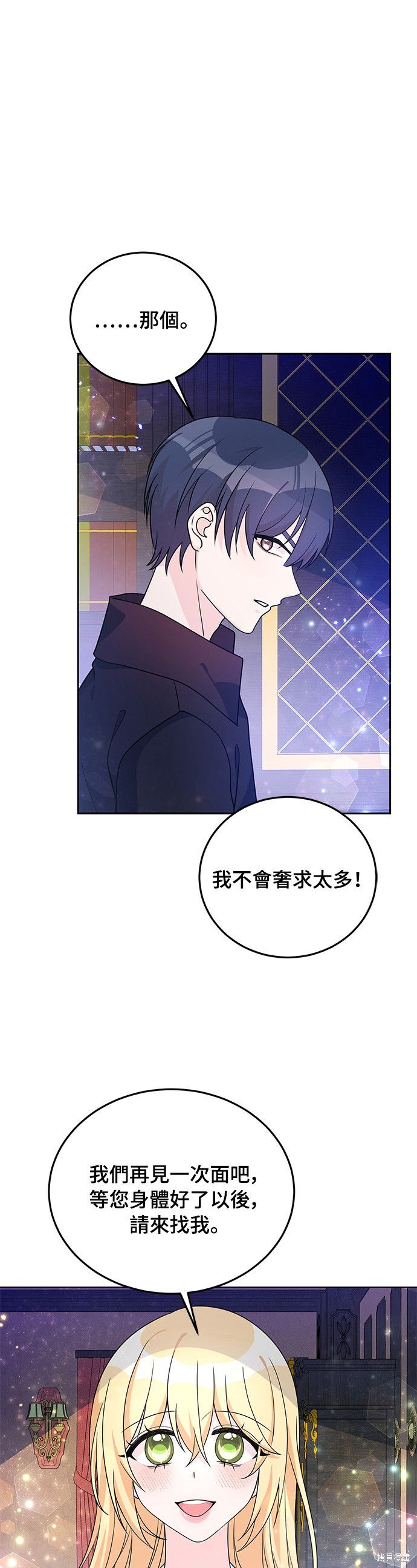 🍶穿越的女骑士 第29话 第8页