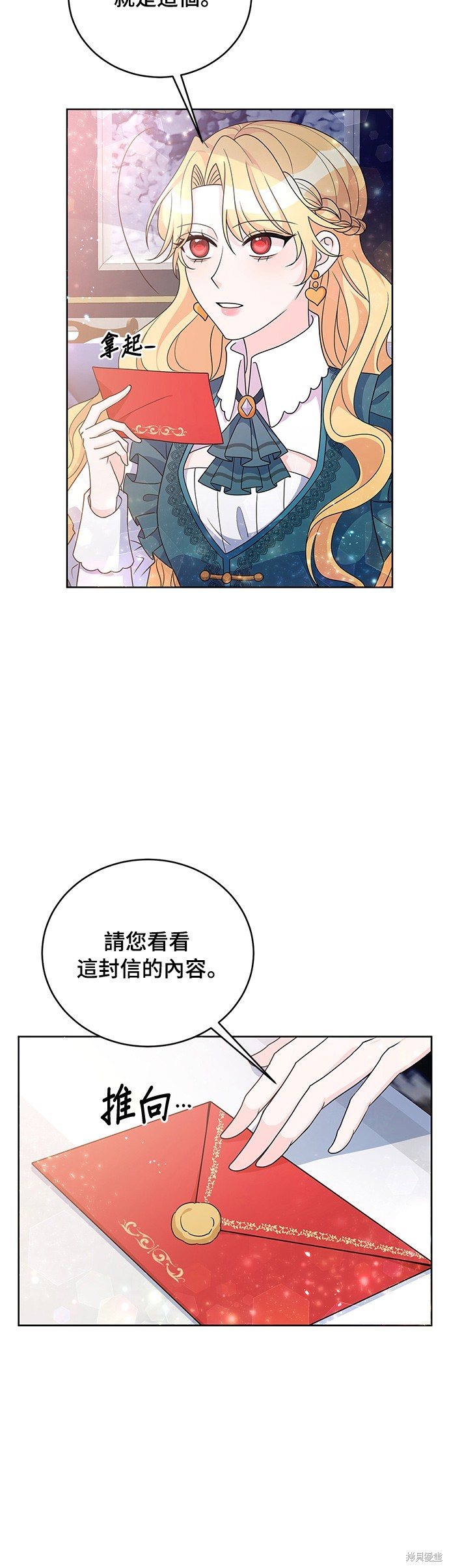 🍶穿越的女骑士 第31话 第10页