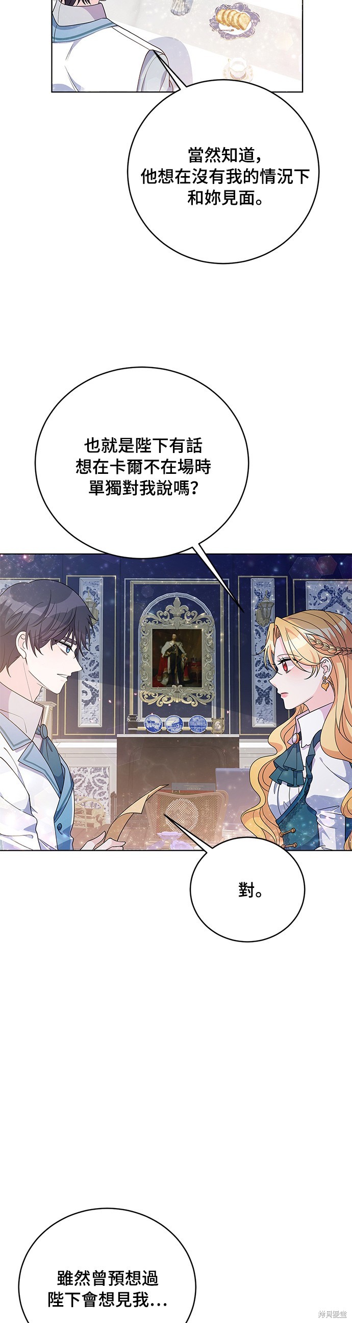 🍶穿越的女骑士 第31话 第12页