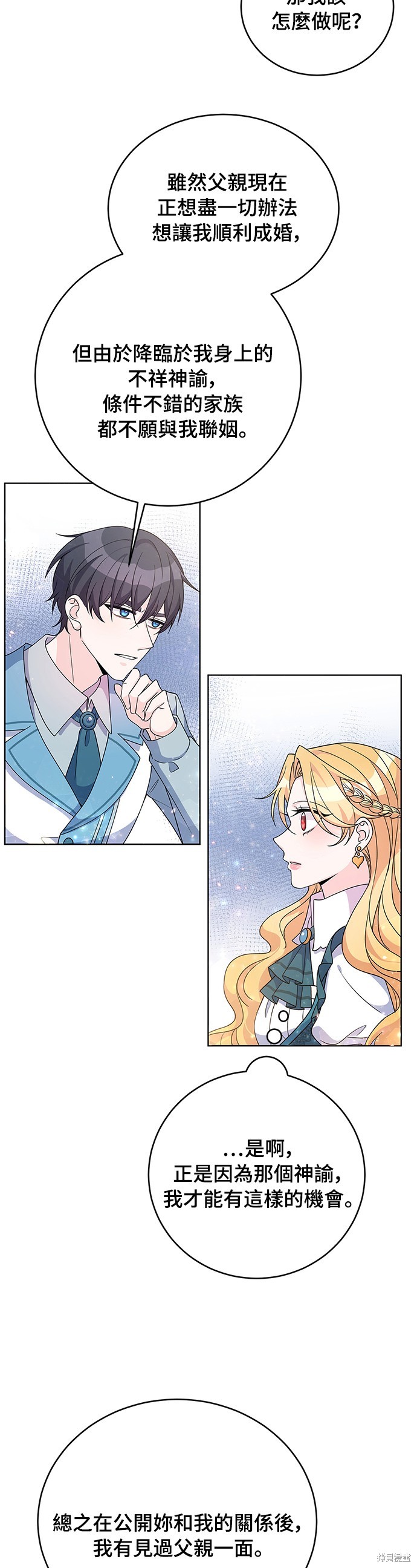 🍶穿越的女骑士 第31话 第14页