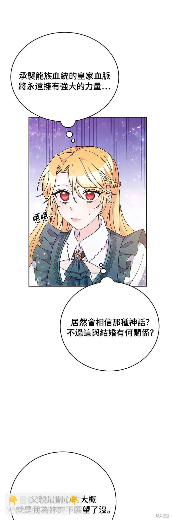🍶穿越的女骑士 第31话 第16页