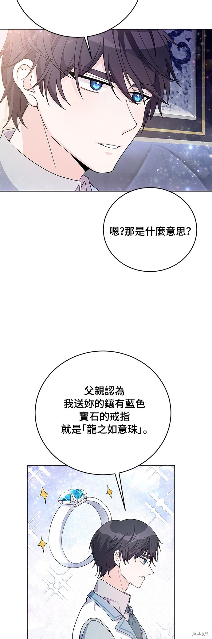 🍶穿越的女骑士 第31话 第17页