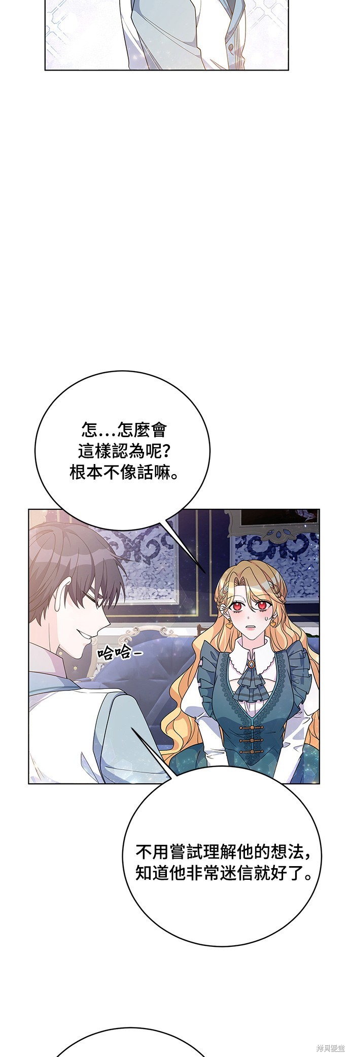 🍶穿越的女骑士 第31话 第18页