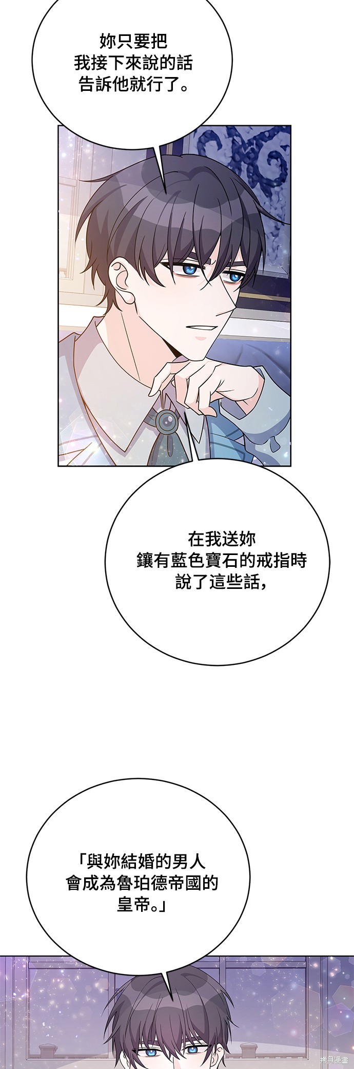 🍶穿越的女骑士 第31话 第19页