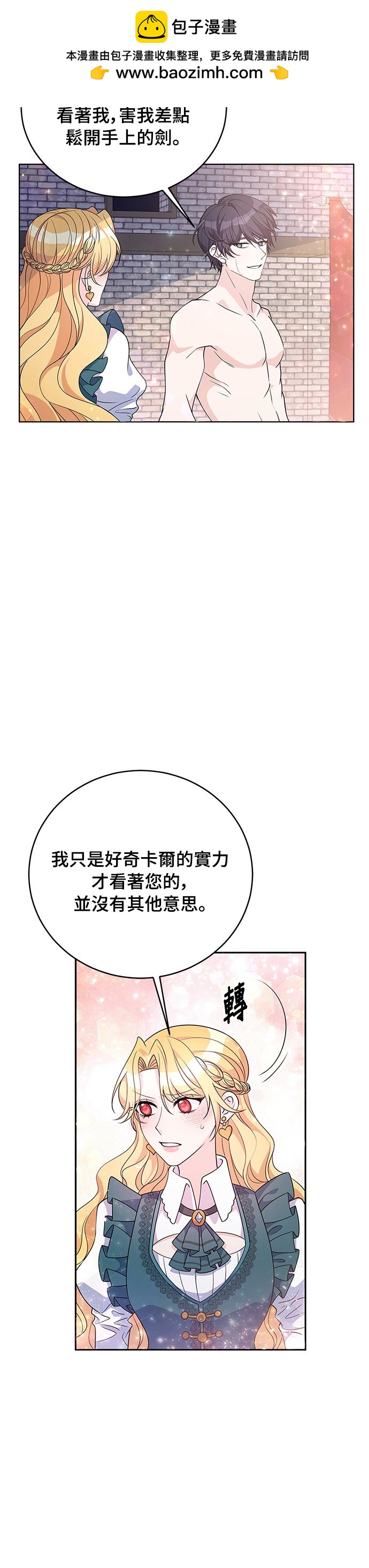 🍶穿越的女骑士 第31话 第2页