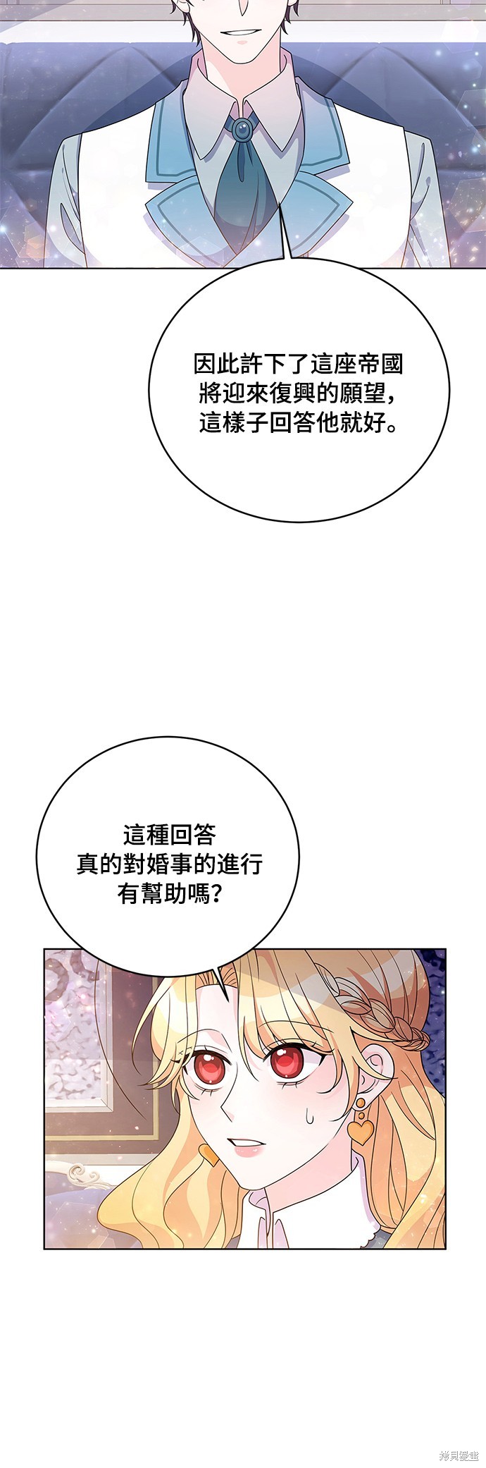 🍶穿越的女骑士 第31话 第20页