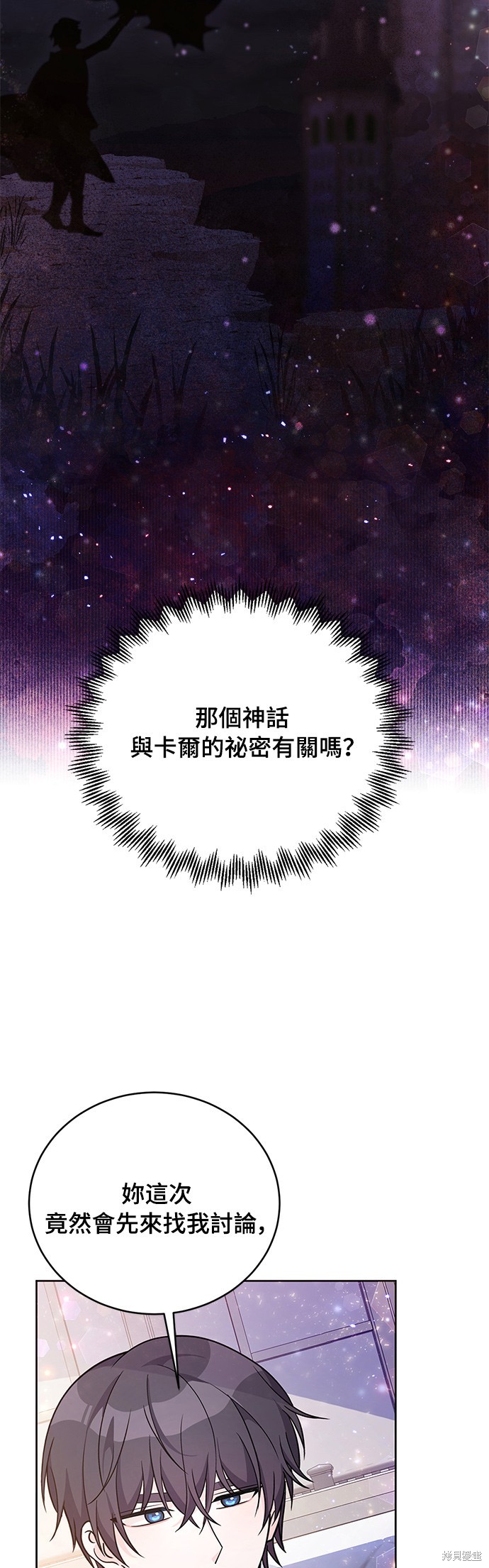 🍶穿越的女骑士 第31话 第22页