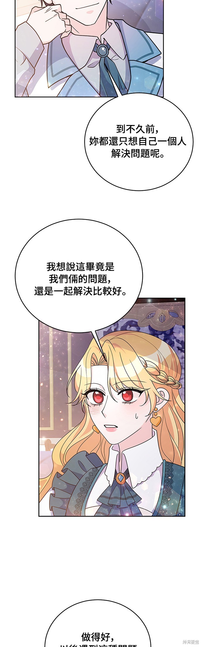 🍶穿越的女骑士 第31话 第23页