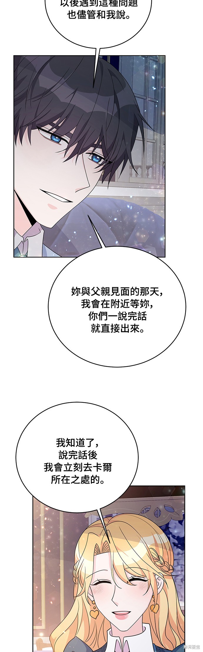 🍶穿越的女骑士 第31话 第24页