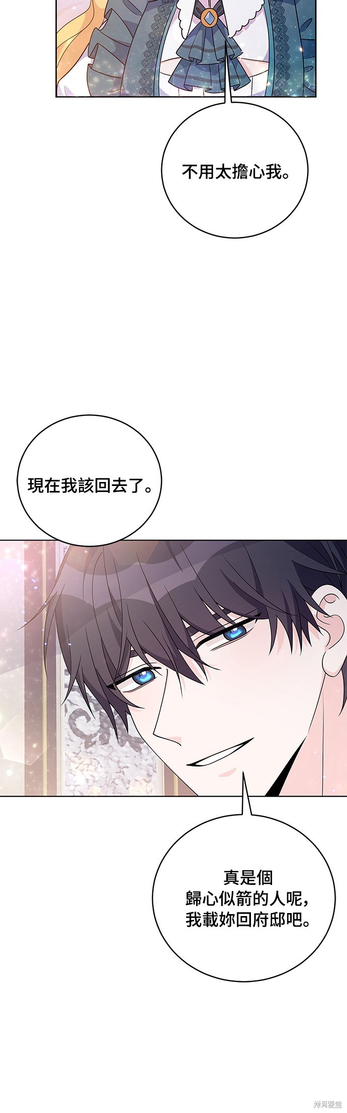 🍶穿越的女骑士 第31话 第25页