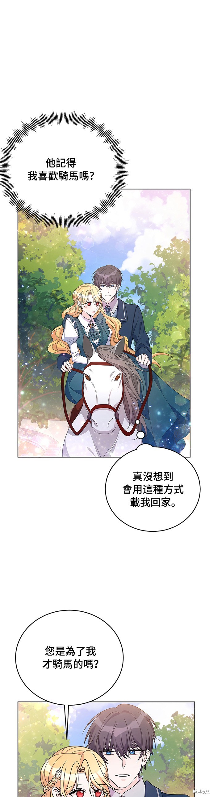 🍶穿越的女骑士 第31话 第27页