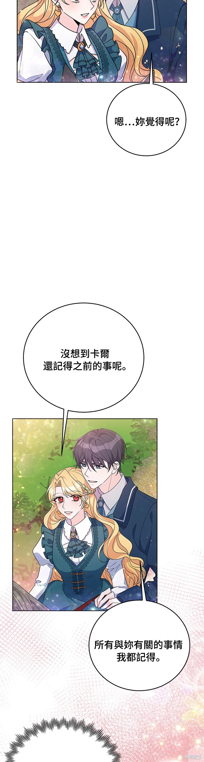 🍶穿越的女骑士 第31话 第28页