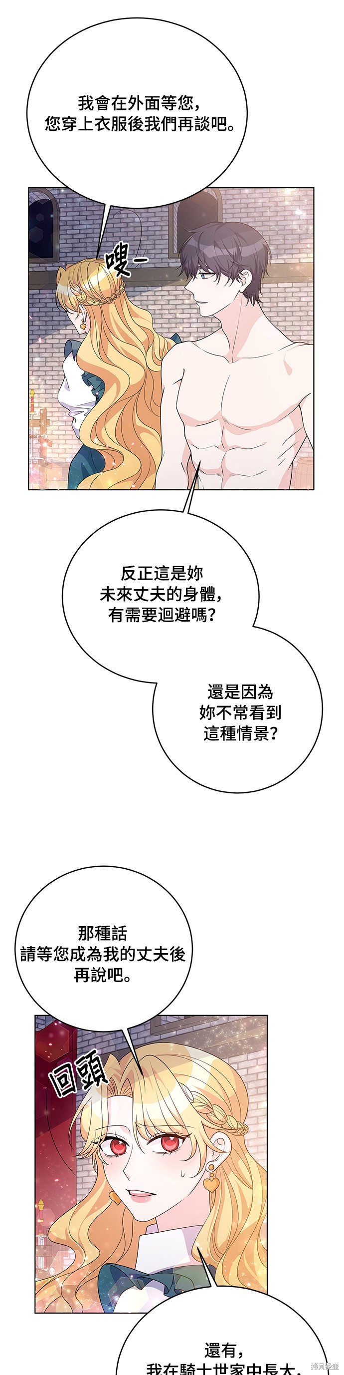 🍶穿越的女骑士 第31话 第3页