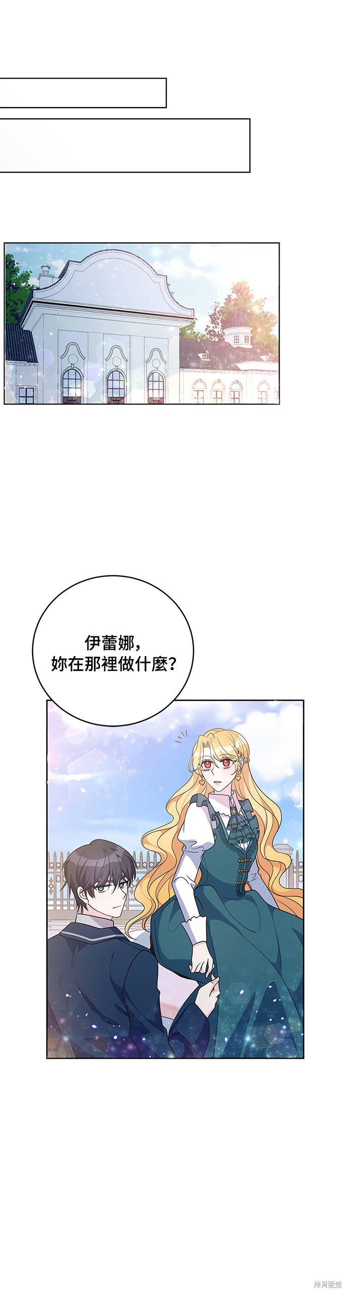 🍶穿越的女骑士 第31话 第30页