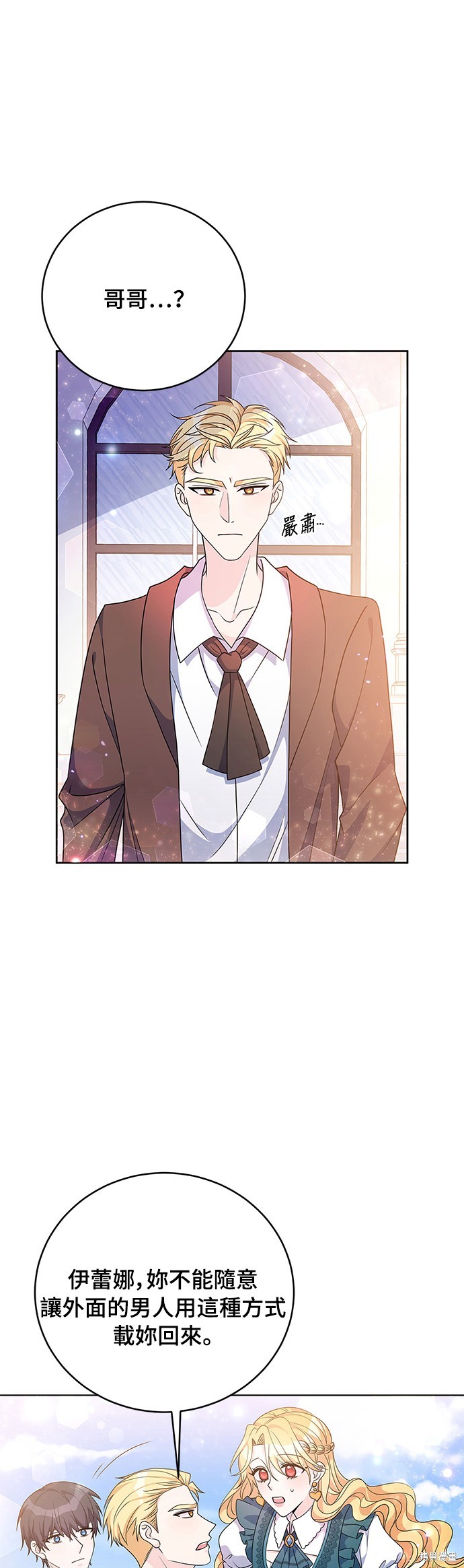 🍶穿越的女骑士 第31话 第31页
