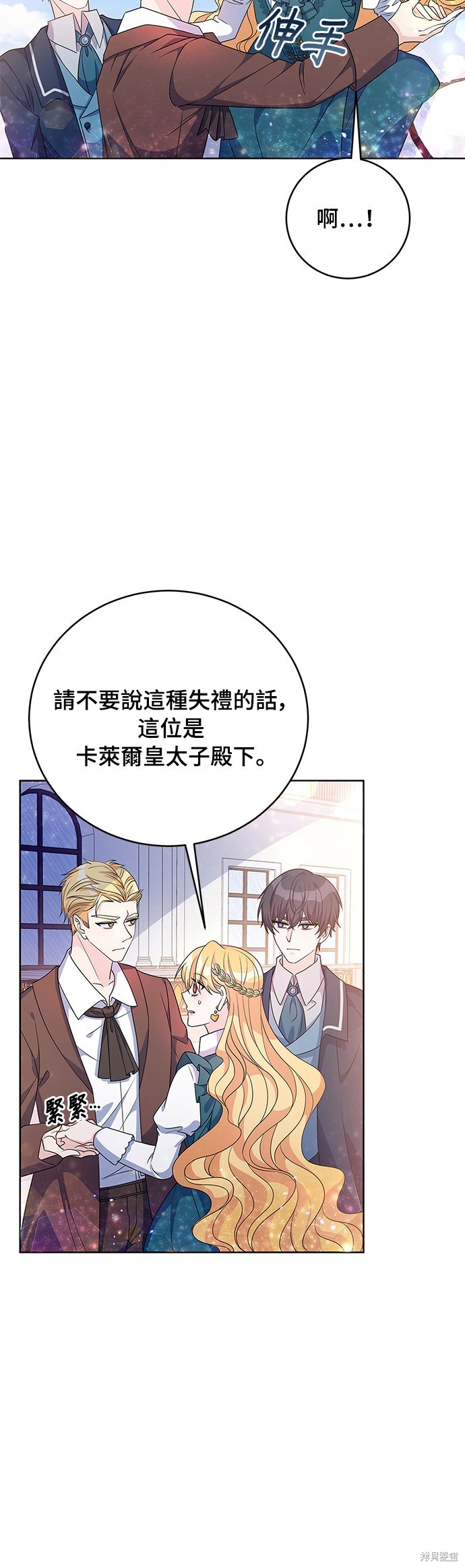 🍶穿越的女骑士 第31话 第32页