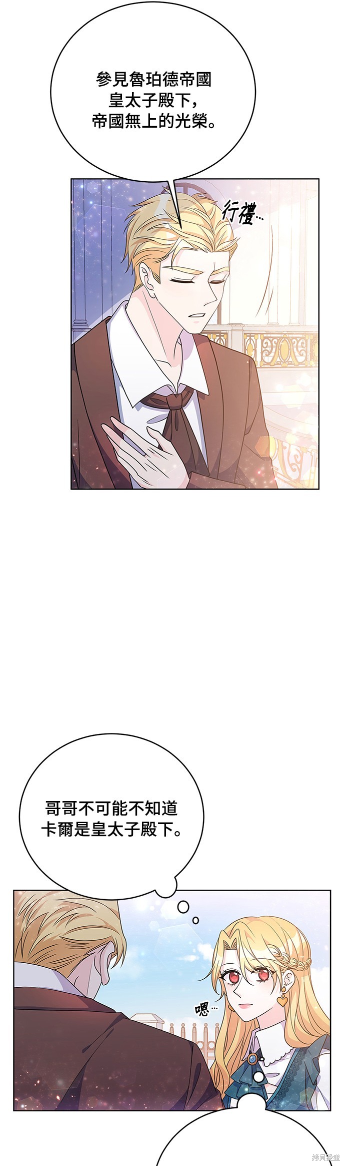 🍶穿越的女骑士 第31话 第33页