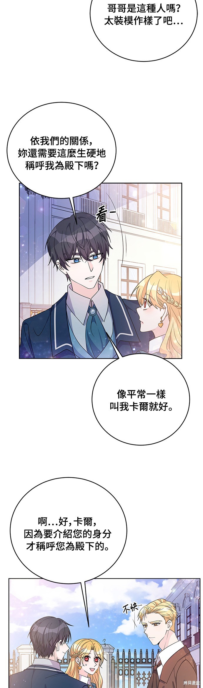 🍶穿越的女骑士 第31话 第34页