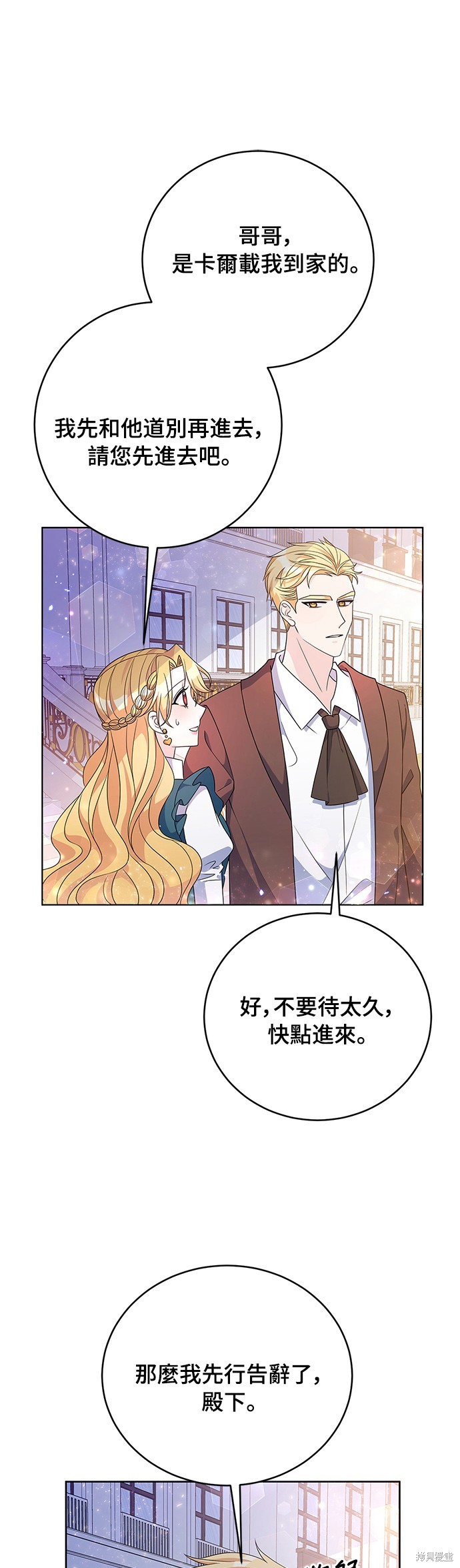 🍶穿越的女骑士 第31话 第36页