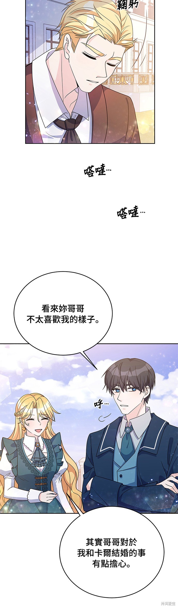 🍶穿越的女骑士 第31话 第37页