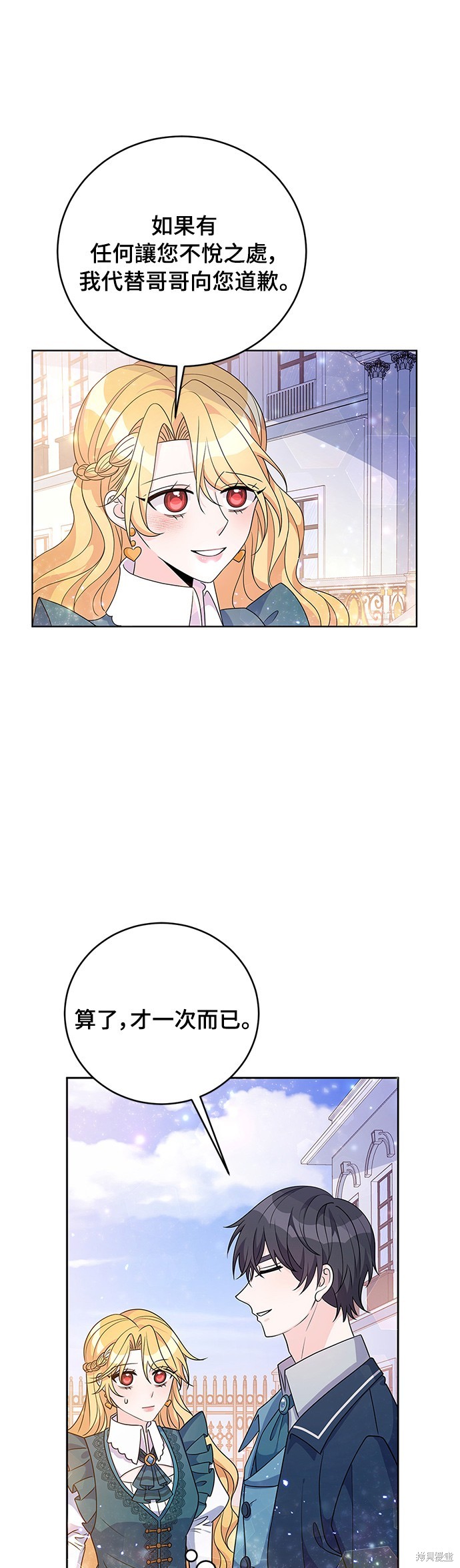 🍶穿越的女骑士 第31话 第38页
