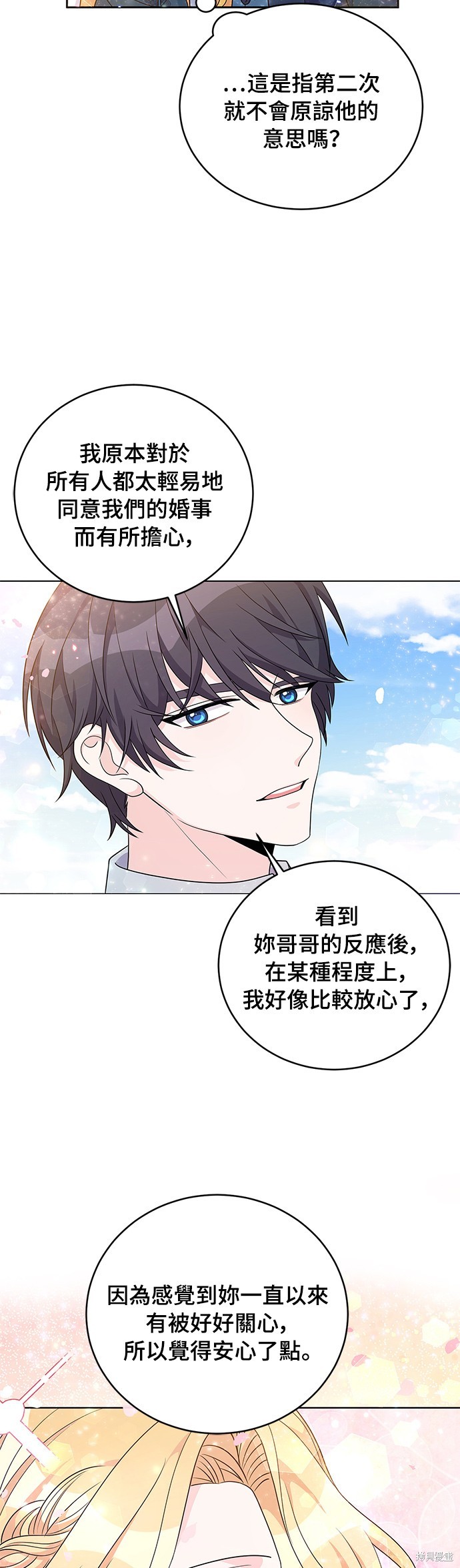 🍶穿越的女骑士 第31话 第39页
