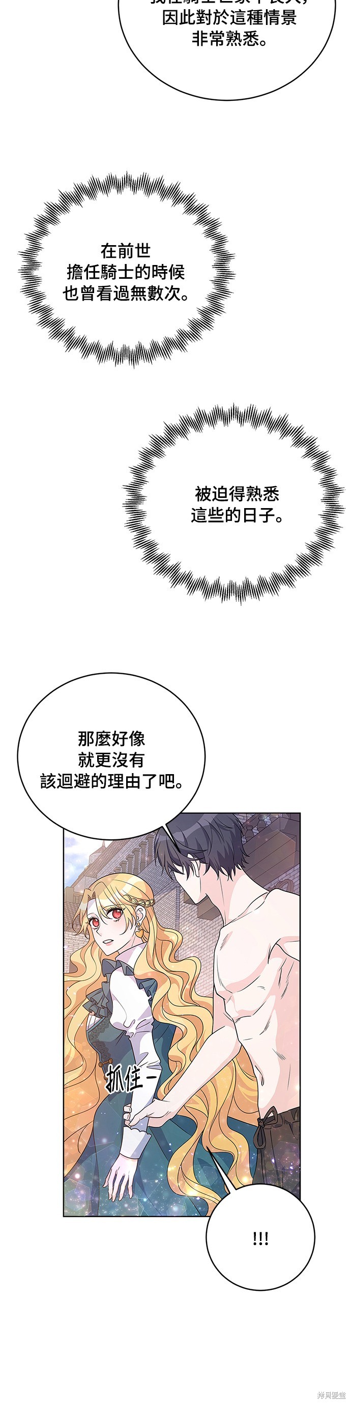 🍶穿越的女骑士 第31话 第4页
