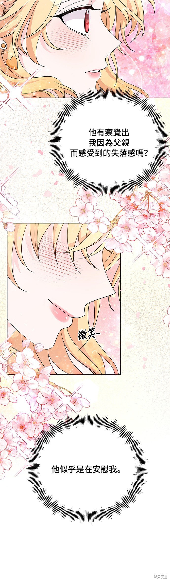 🍶穿越的女骑士 第31话 第40页