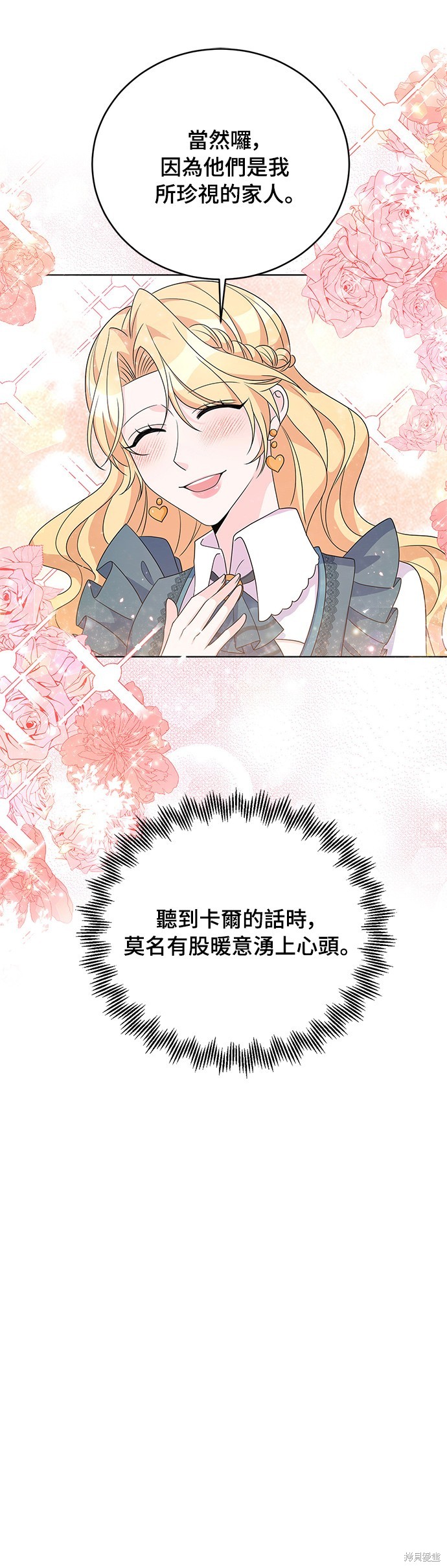 🍶穿越的女骑士 第31话 第41页