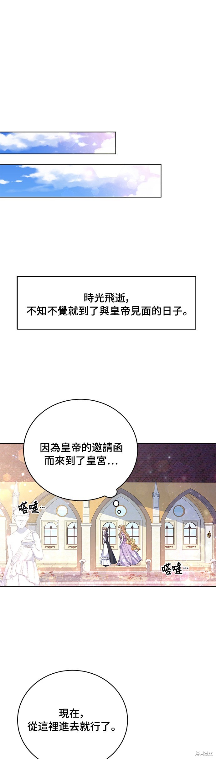 🍶穿越的女骑士 第31话 第42页