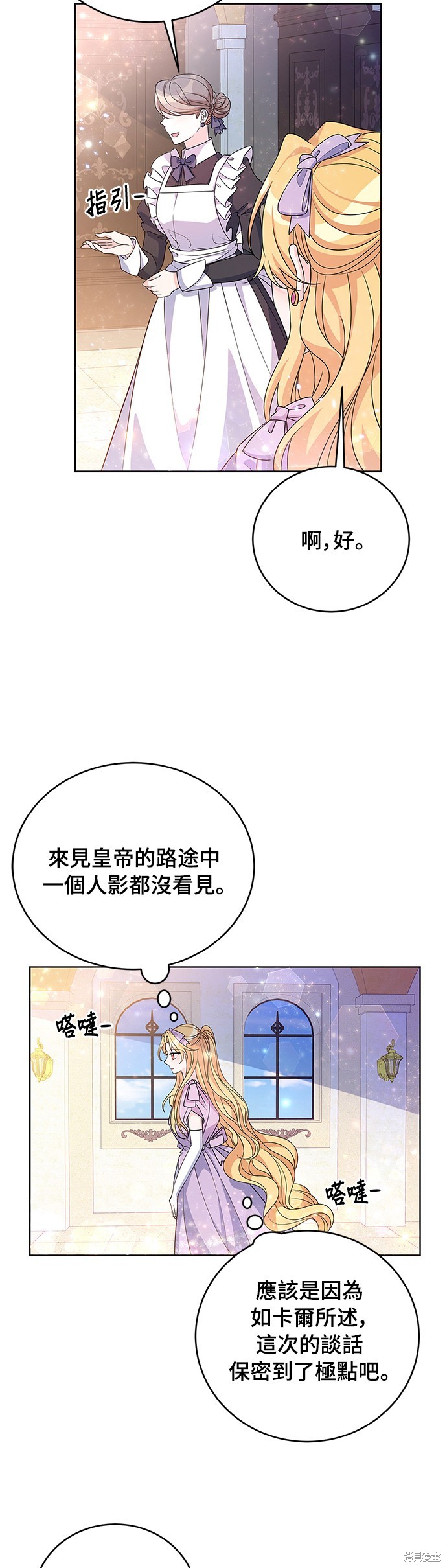 🍶穿越的女骑士 第31话 第43页