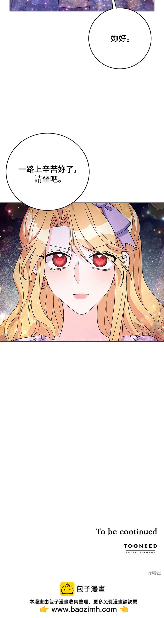 🍶穿越的女骑士 第31话 第45页