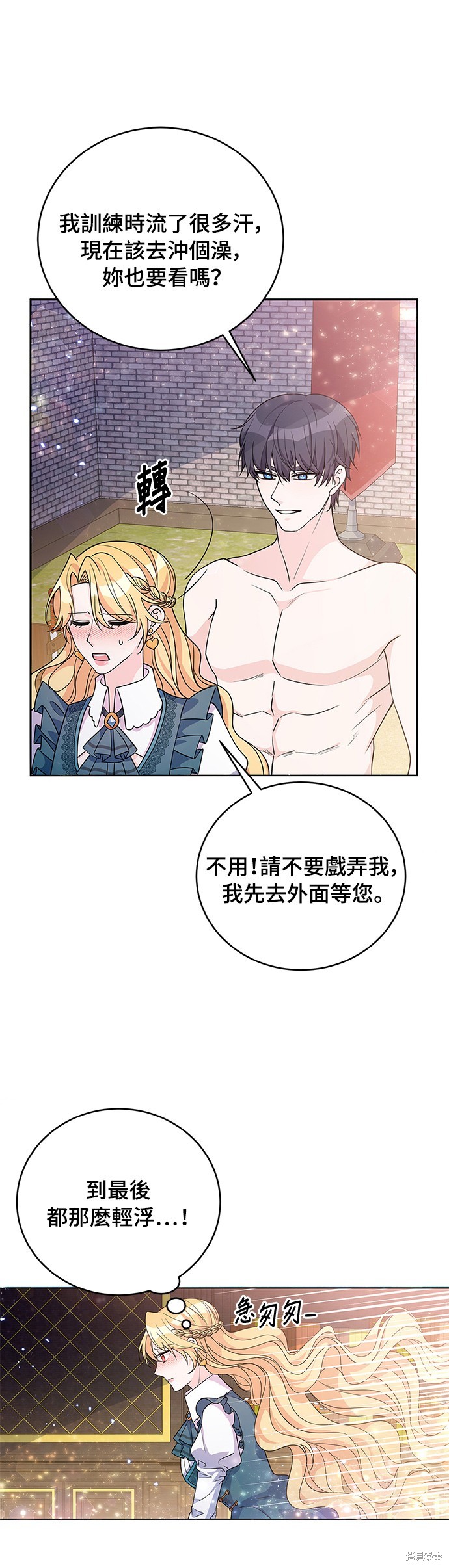 🍶穿越的女骑士 第31话 第6页
