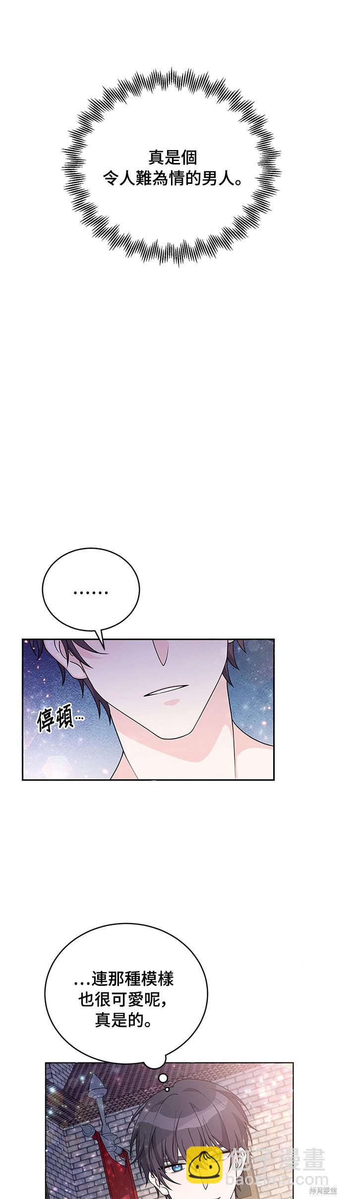 🍶穿越的女骑士 第31话 第7页