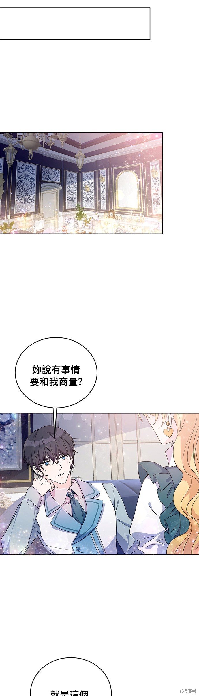 🍶穿越的女骑士 第31话 第9页
