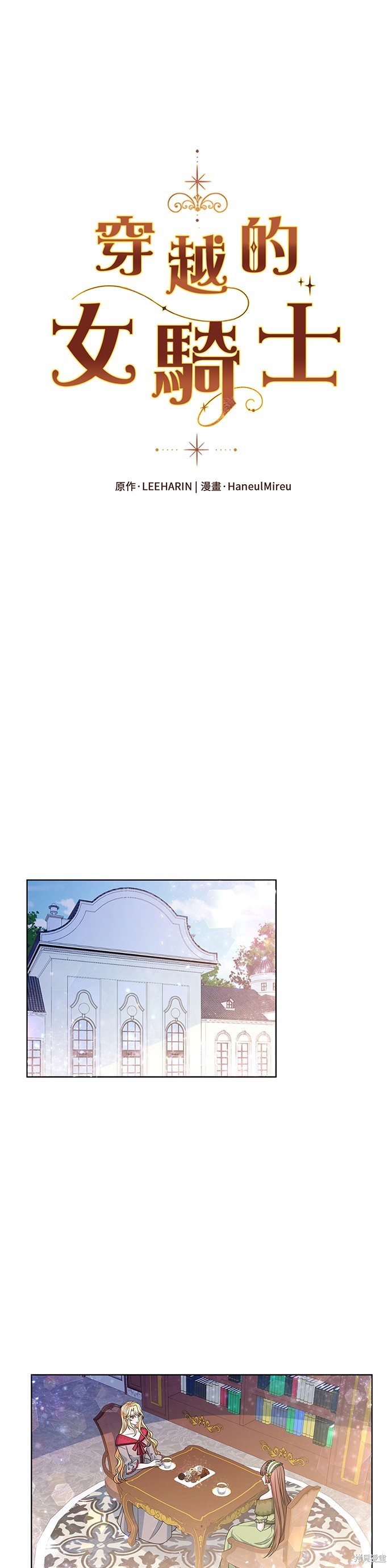 🍶穿越的女骑士 第33话 第1页
