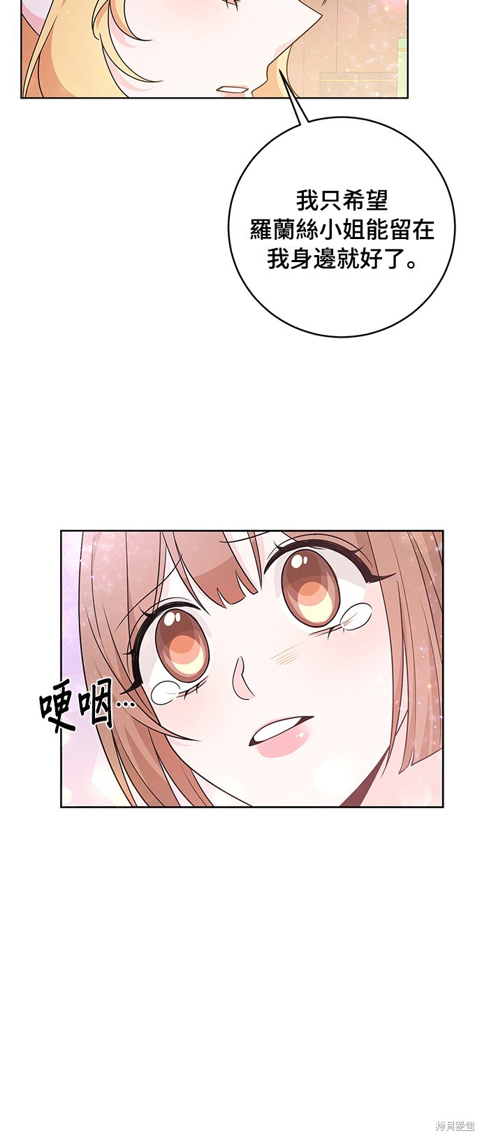 🍶穿越的女骑士 第33话 第10页