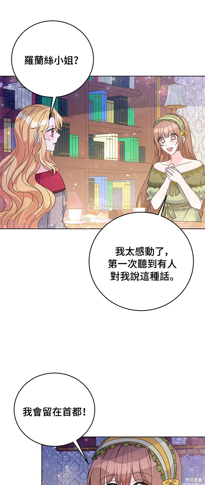 🍶穿越的女骑士 第33话 第11页