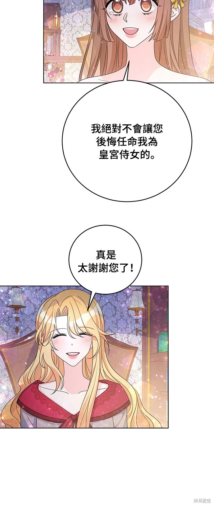 🍶穿越的女骑士 第33话 第12页