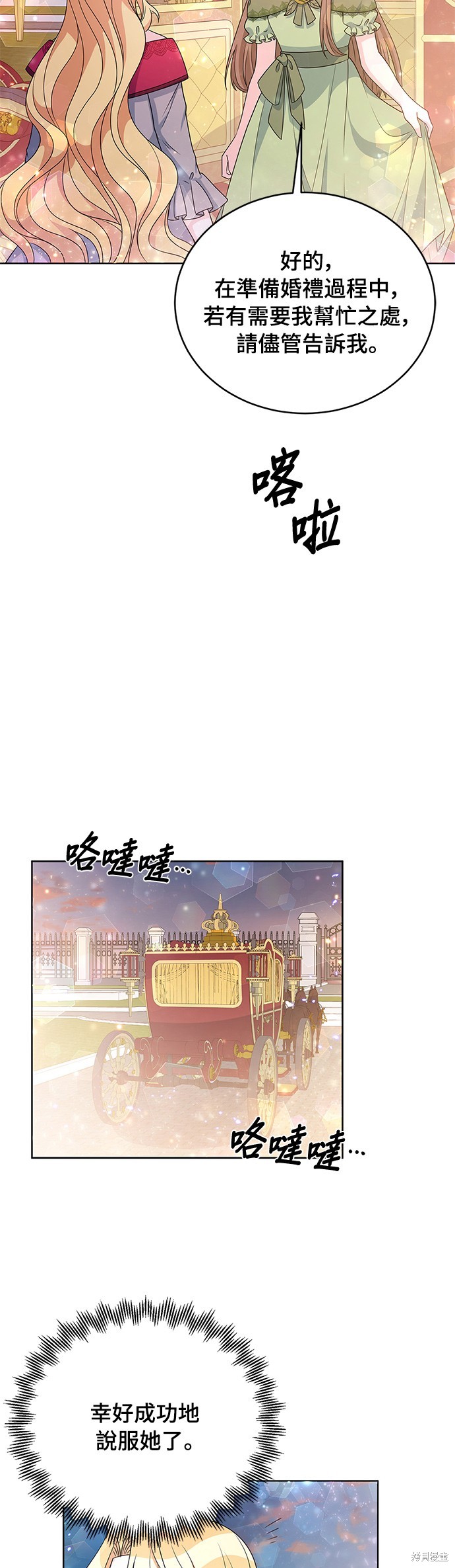 🍶穿越的女骑士 第33话 第14页