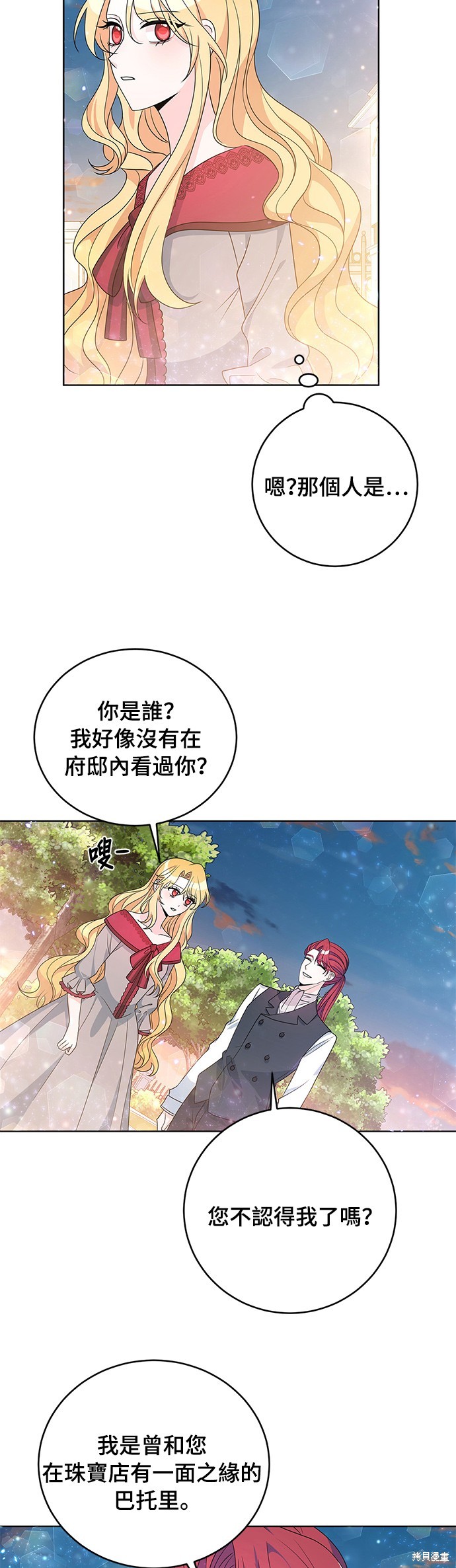🍶穿越的女骑士 第33话 第15页