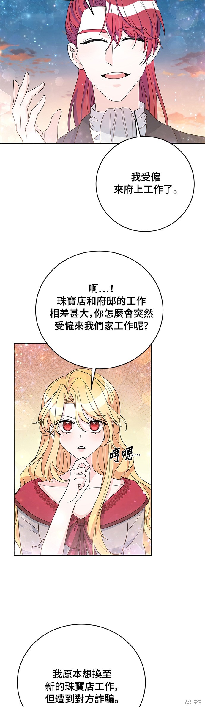 🍶穿越的女骑士 第33话 第16页