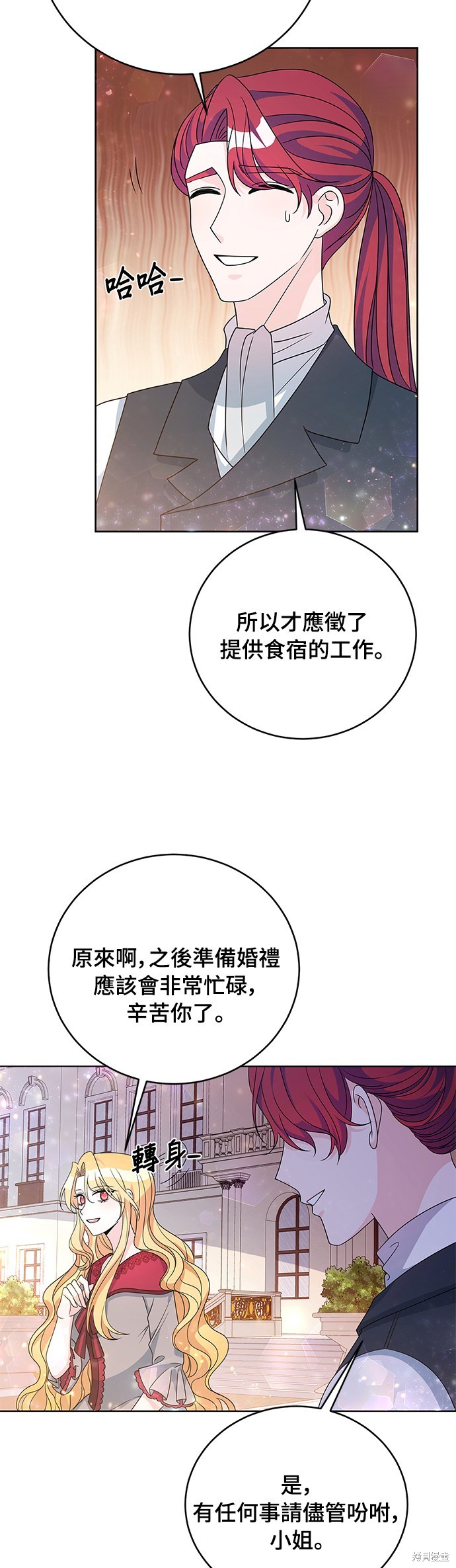 🍶穿越的女骑士 第33话 第17页